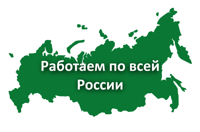 Доставка в любой регион РФ