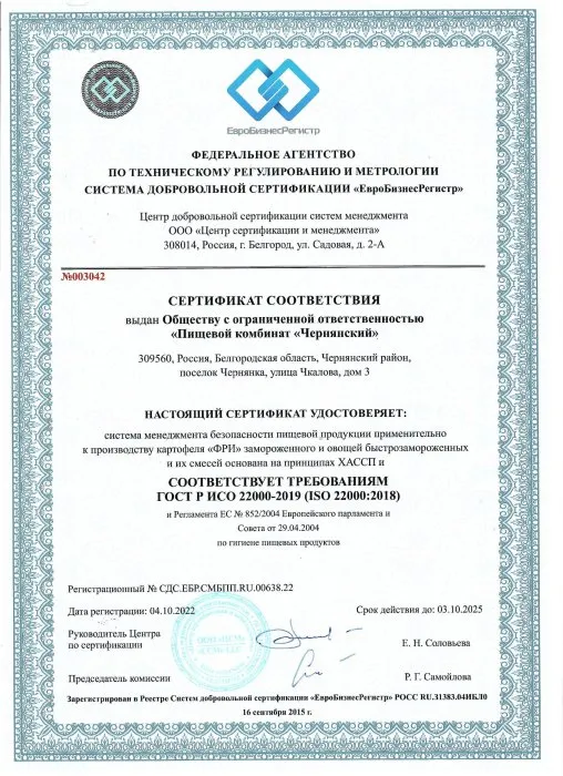 Сертификат соответствия ХАССП до 03.10.2025