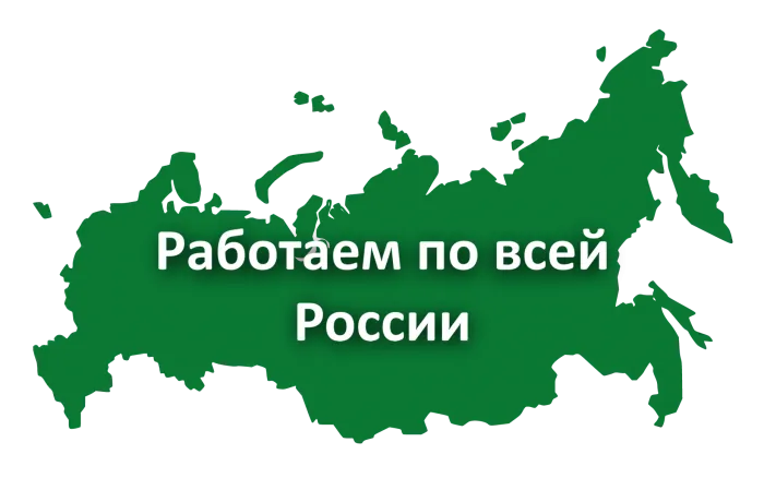 Доставка в любой регион РФ